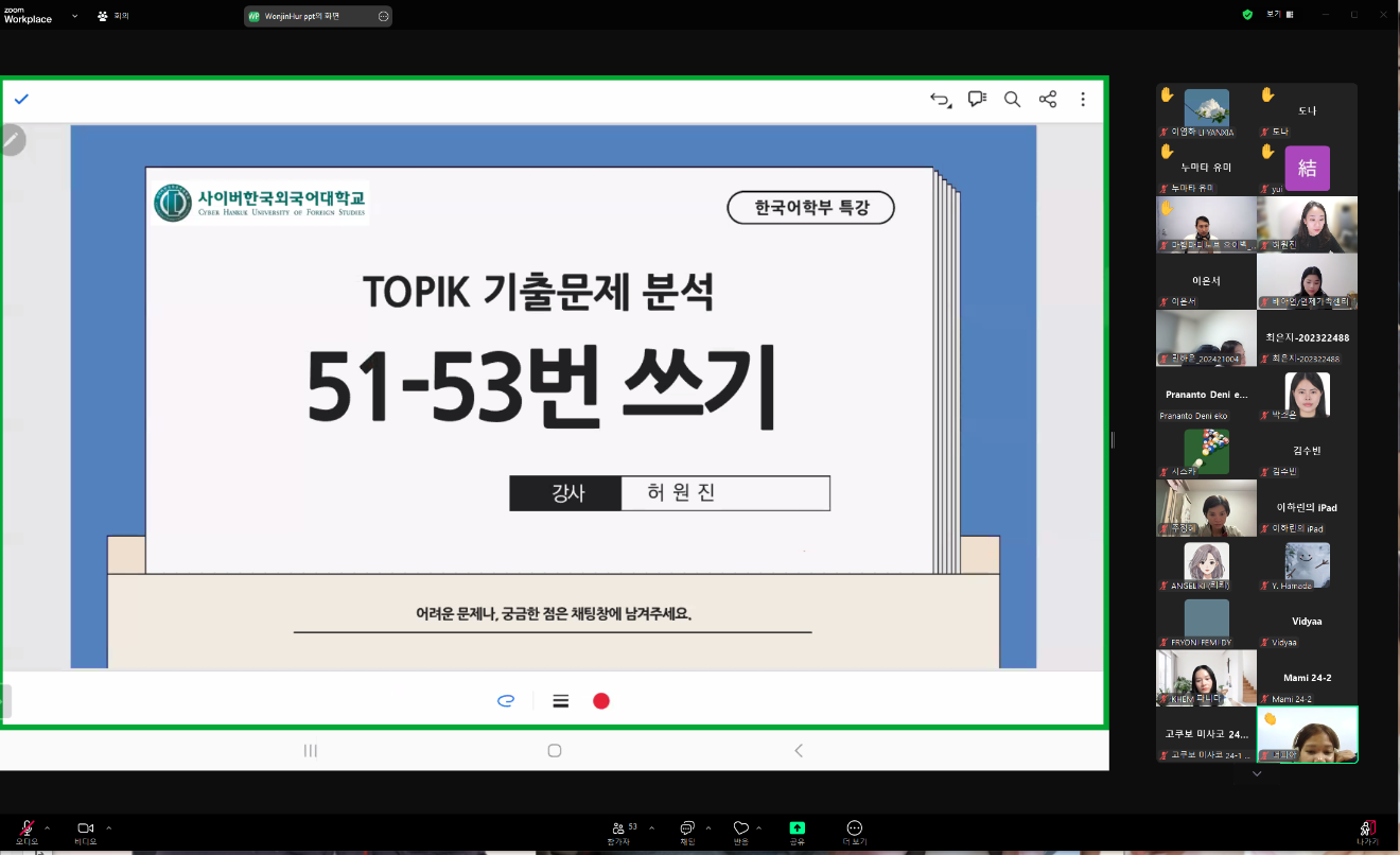 2024-2학기 한국어능력시험 대비 온라인 특강 (2024.11.08)