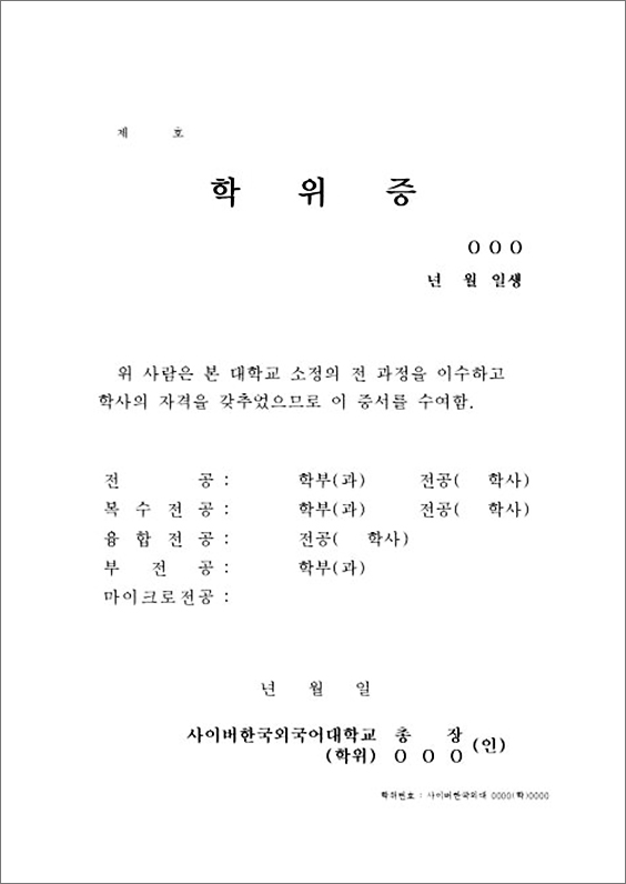 서식1 학위증 이미지