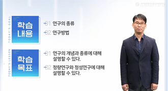 연구방법론 이미지